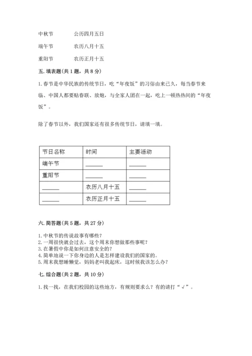 部编版小学二年级上册道德与法治期中测试卷含完整答案【夺冠】.docx