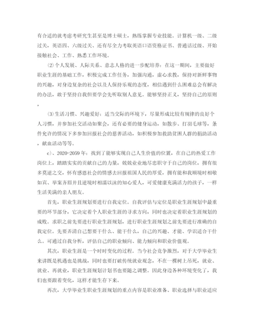 精编之大学生个人求职计划书范文.docx