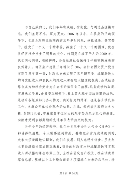 县政府全体会议和项目建设工作会议讲话稿.docx