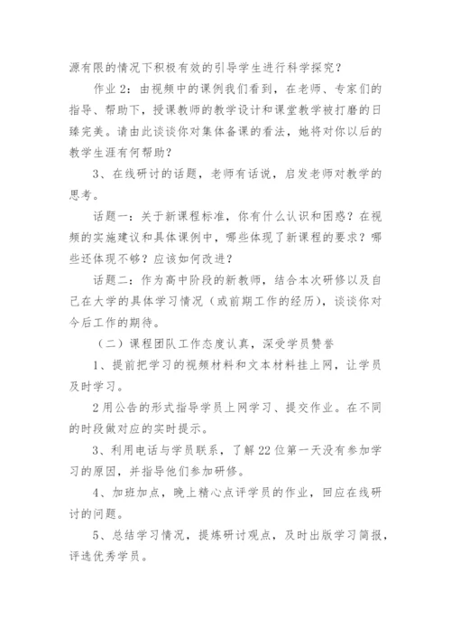 暑期教师研修工作总结_2.docx