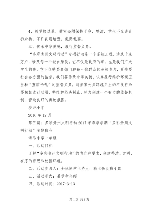 纳雍中学“多彩贵州文明行动”工作总结.docx