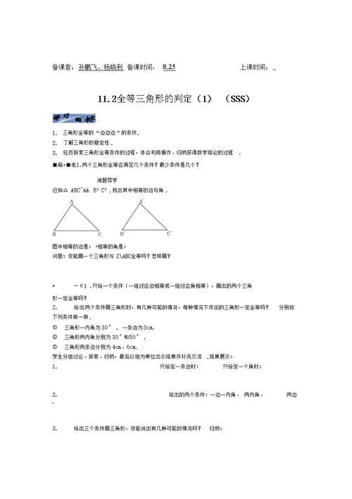 【精品】11章全等三角形学案
