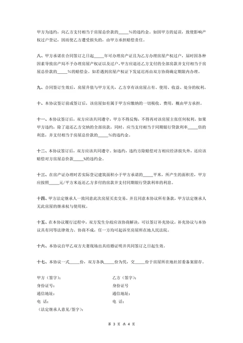 回迁房买卖合同书
