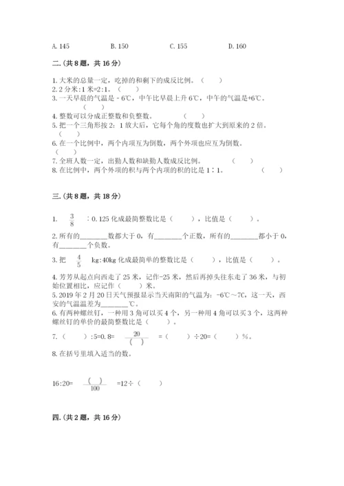 小学六年级数学毕业试题【含答案】.docx