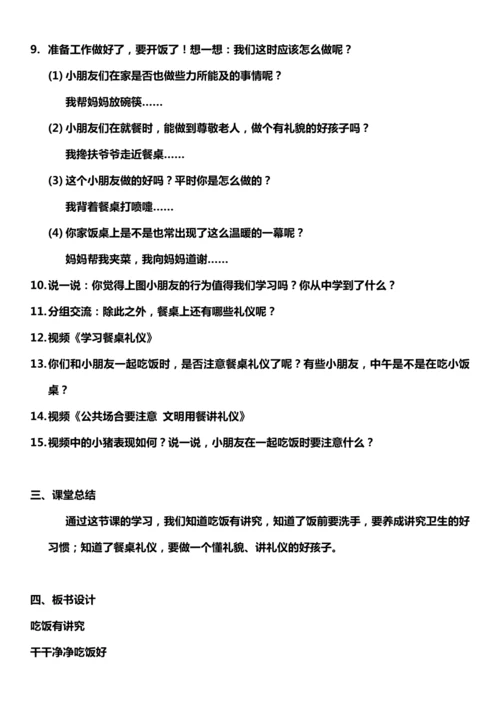 （核心素养目标）10.1 吃饭有讲究   第一课时  教案设计