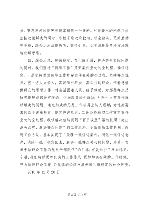镇开展五类信访问题百日攻坚活动的情况汇报.docx