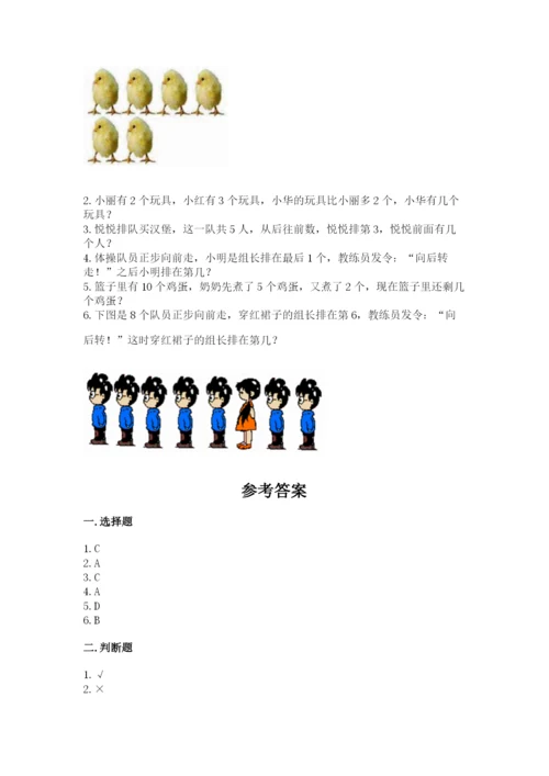 北师大版一年级上册数学期末测试卷【考点提分】.docx