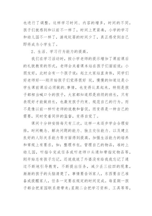 幼小衔接工作总结_25.docx
