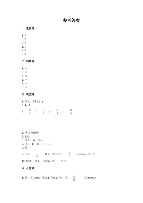 2022六年级上册数学期末测试卷附参考答案【a卷】.docx