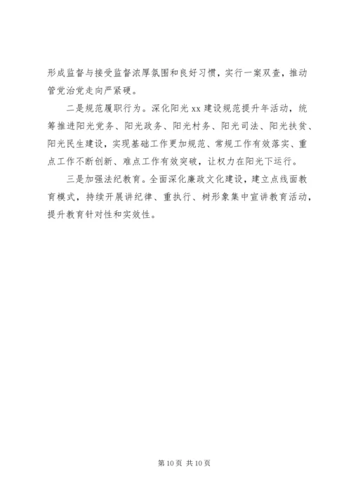 纪委监委党风廉政建设和反腐败工作总结与工作计划.docx