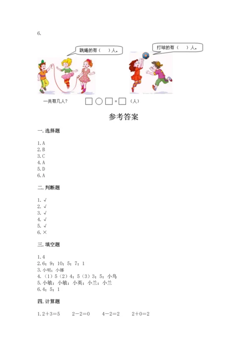 小学一年级上册数学期中测试卷（综合题）word版.docx