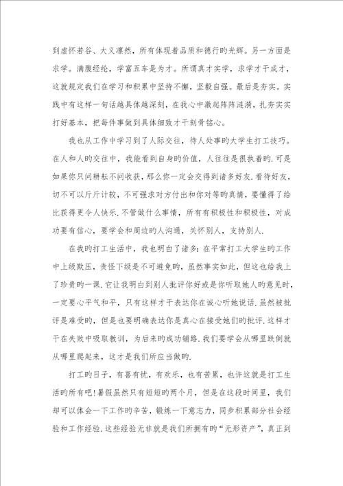 2022年暑假打工心得体会暑假打工心得800字