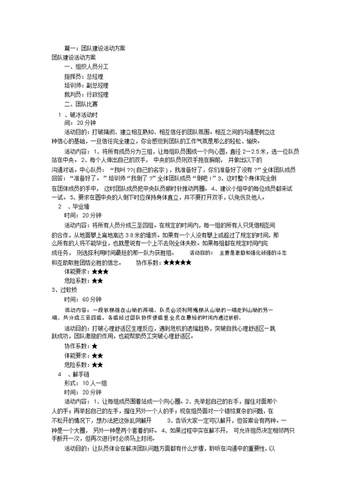 公司团建活动方案[共7篇]