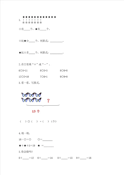 北京版一年级上册数学第九单元加法和减法二测试卷精品夺冠系列