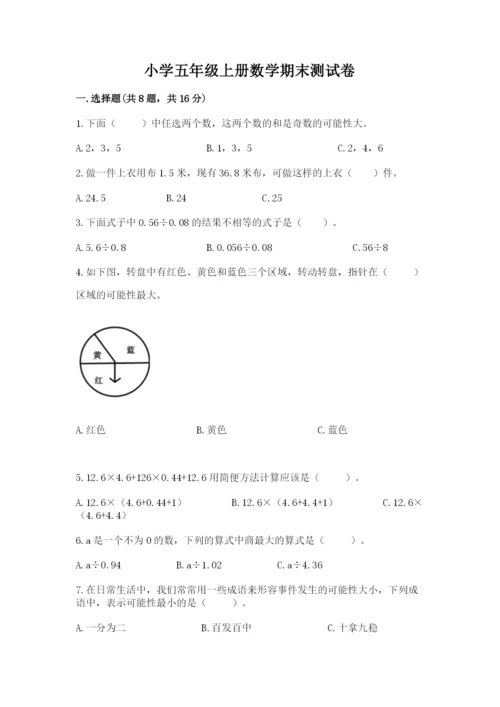 小学五年级上册数学期末测试卷含答案ab卷.docx