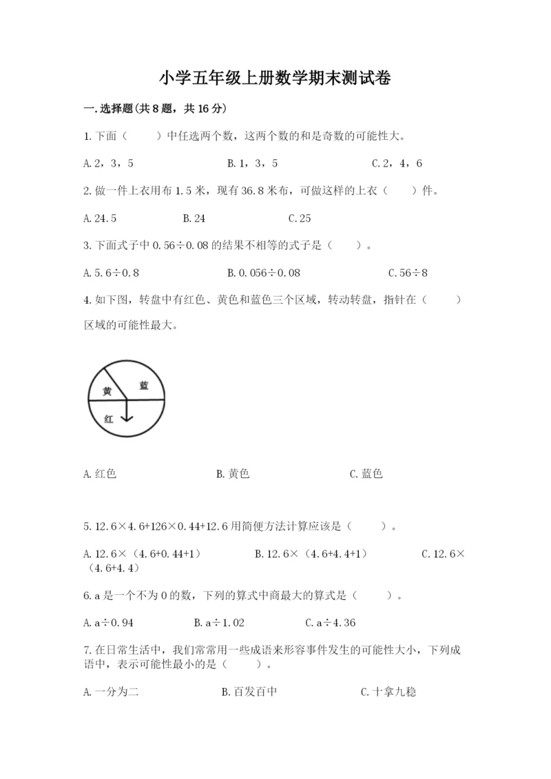 小学五年级上册数学期末测试卷含答案ab卷.docx