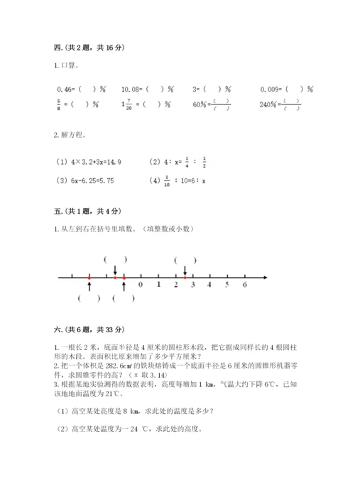 小升初数学综合练习试题（黄金题型）.docx