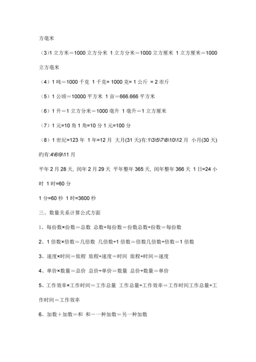 2023年最新小学数学教师招聘考试真题模拟题汇编附答案及公式大全.docx