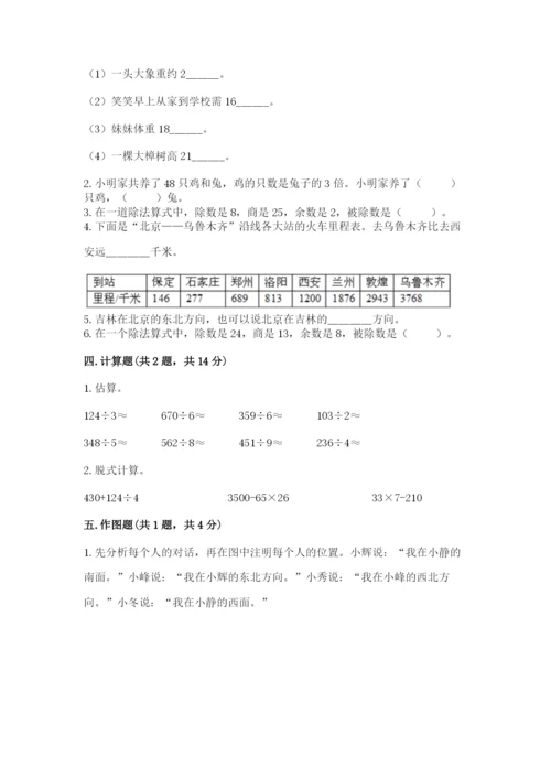 小学数学三年级下册期末测试卷及答案【真题汇编】.docx