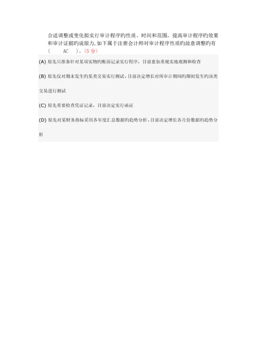 2023年注册会计师阶段作业.docx