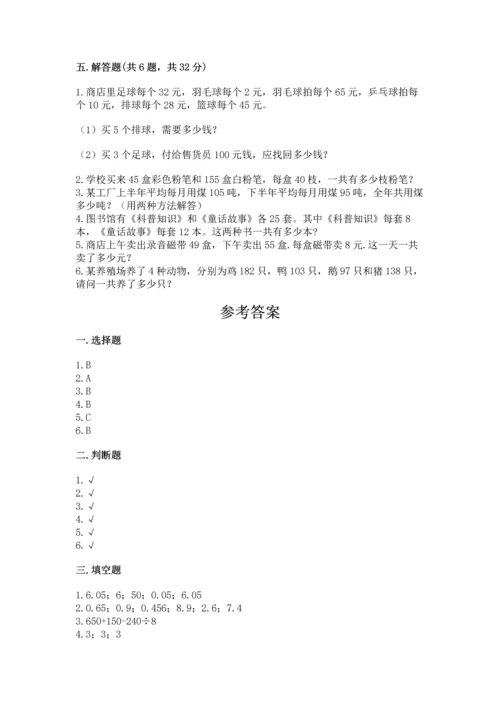 小学四年级下册数学期中测试卷（中心小学）.docx