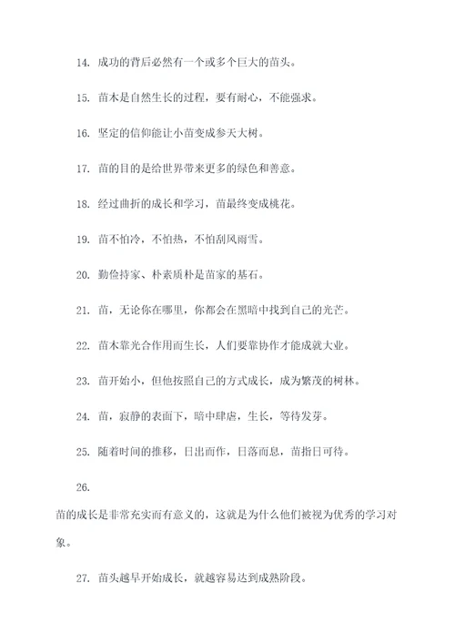 苗字的名言名句