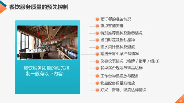 工商业服务质量管理提升商务礼仪培训通用PPT模板