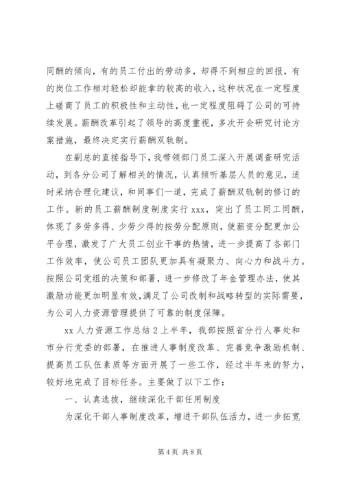 人力资源工作总结1精编.docx