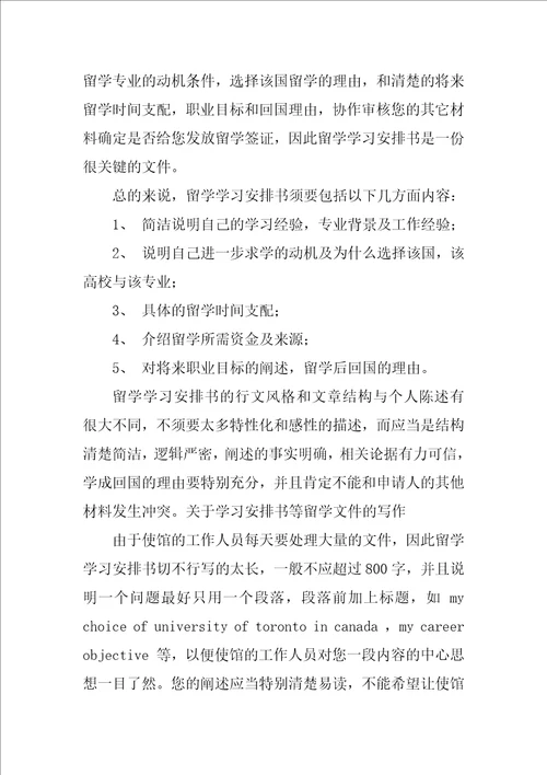 工作学习计划书最新3篇