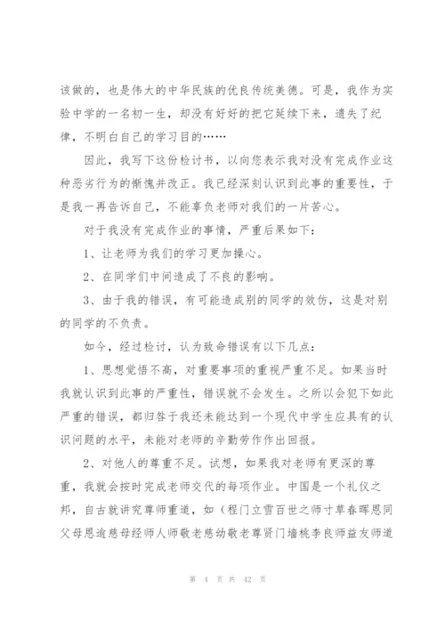 学生检讨书怎么写(4篇).docx
