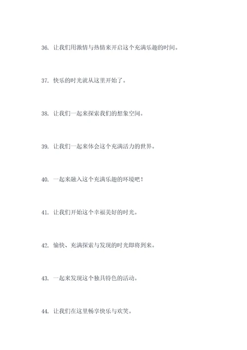 幼儿活动进场口号标语