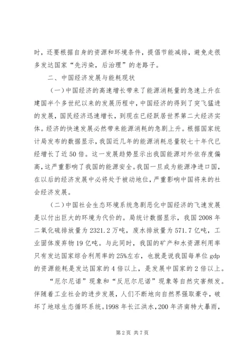 关于低碳经济的发展思路与对策研究.docx