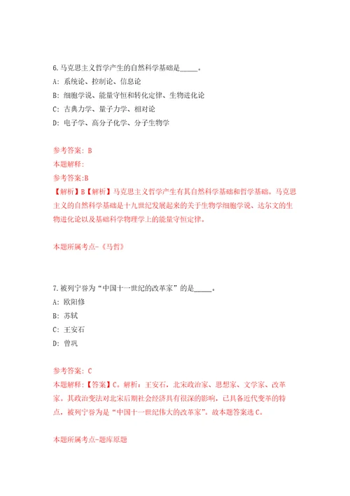 2021年12月广东湛江市商务局招考聘用后勤服务人员押题训练卷第4版