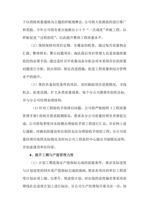 xxx工程管理提升活动方案.docx