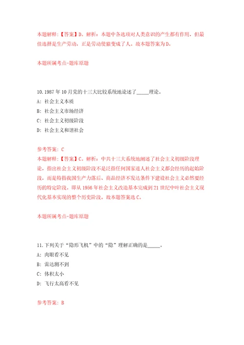 2022年03月山东潍坊市奎文区公开招聘事业单位人员40人押题训练卷第4次