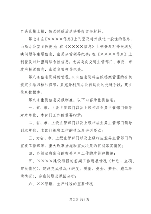 公路信息工作管理暂行办法.docx