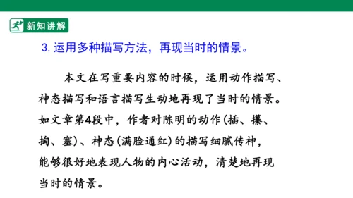 四年级上册 第五单元 习作例文 课件