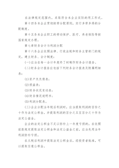 集体所有制企业章程.docx