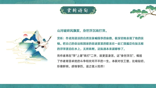 蓝绿色国潮中国风过零丁洋九年级初中语文教学PPT语文九年级下册