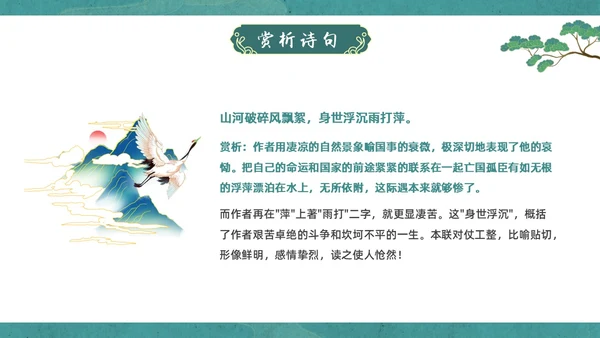 蓝绿色国潮中国风过零丁洋九年级初中语文教学PPT语文九年级下册