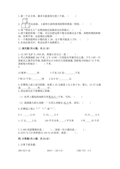 小学四年级下册数学期中测试卷带答案（精练）.docx