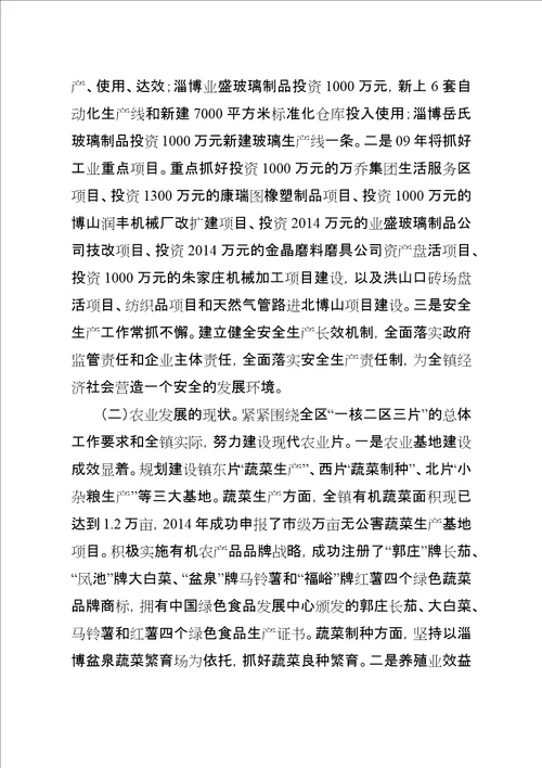 城乡一体化发展专题调研材料XX镇关于城乡一体化发展的专题调研材料