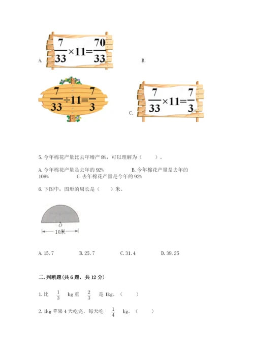 2022六年级上册数学期末考试试卷及解析答案.docx