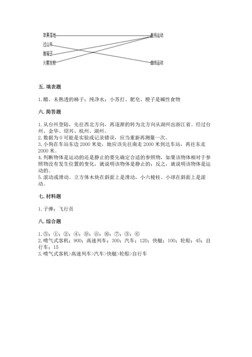 教科版科学三年级下册第一单元《 物体的运动》测试卷及参考答案.docx