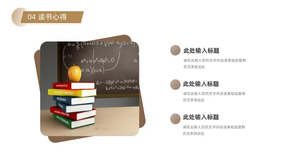 褐色简约风教师读书分享会PPT模板