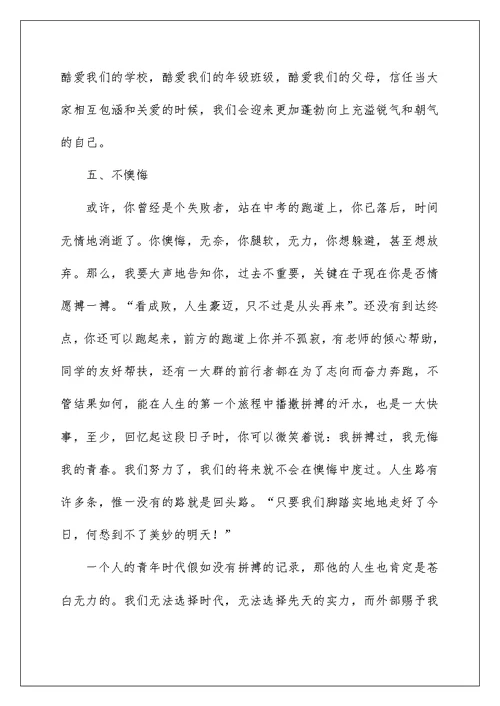 最新毕业班学生动员会校长发言稿