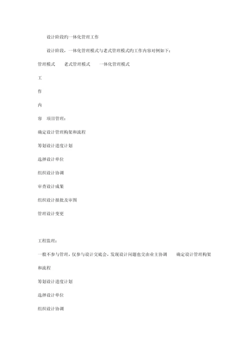 工程监理与项目管理一体化案例.docx