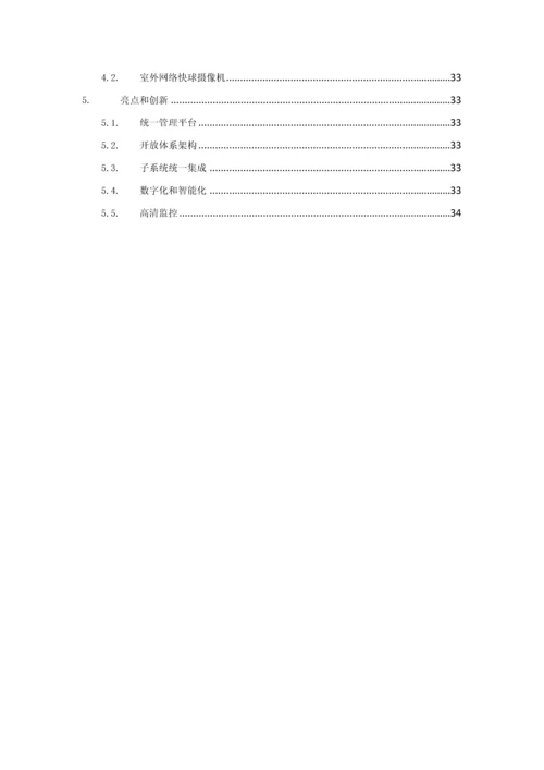 海康目前最新最全的大酒店整体解决专项方案.docx