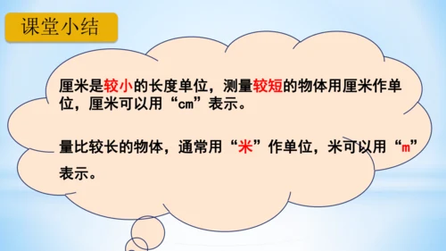 长度单位课(共33张PPT)件二年级上册数学人教版