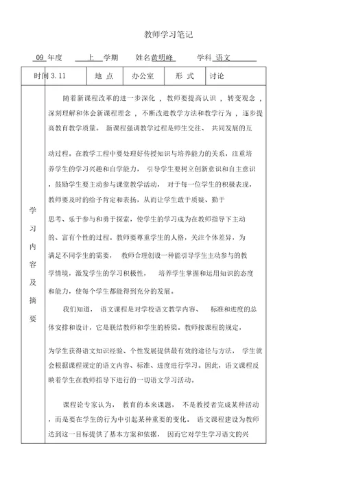 教师学习笔记